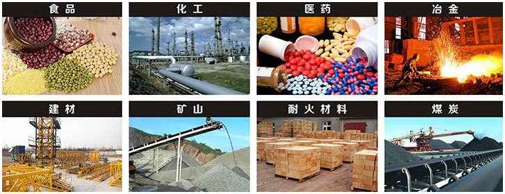 1016直線振動篩適用行業(yè)：食品，化工，醫(yī)藥，冶金，建材，礦山，耐火材料，煤炭。