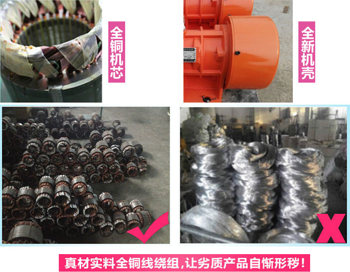 YZS振動(dòng)電機(jī)廠家承諾該產(chǎn)品采用：全銅機(jī)芯。全新機(jī)殼。真材實(shí)料全銅線繞組。