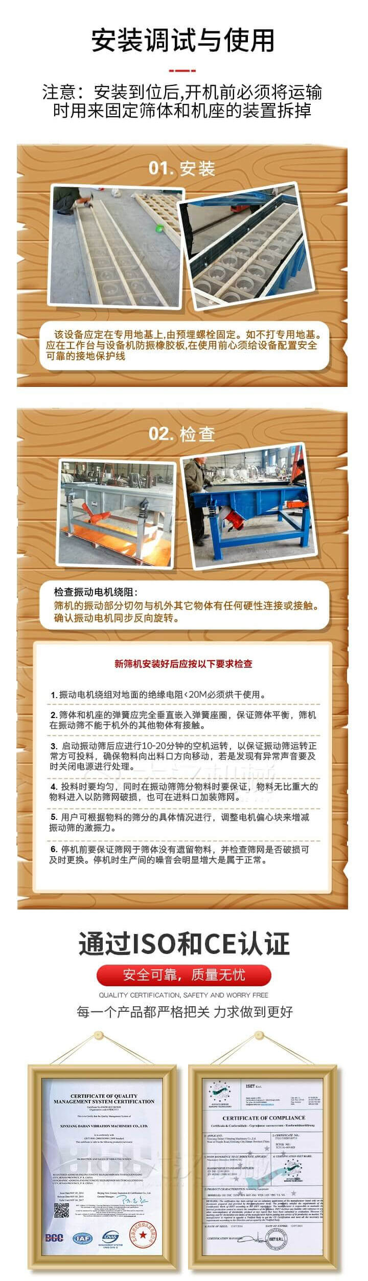 安裝調(diào)試與使用：注意：安裝到位后，開機(jī)前必須將運(yùn)輸時(shí)用來(lái)固定篩體和機(jī)座的裝置拆掉。