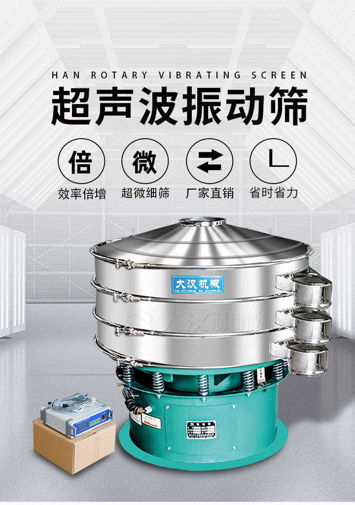 超聲波振動(dòng)篩優(yōu)勢(shì)：篩分效率倍增，超微細(xì)篩，廠家直銷，省時(shí)省力，同時(shí)能夠輕松解決網(wǎng)孔堵塞問(wèn)題。