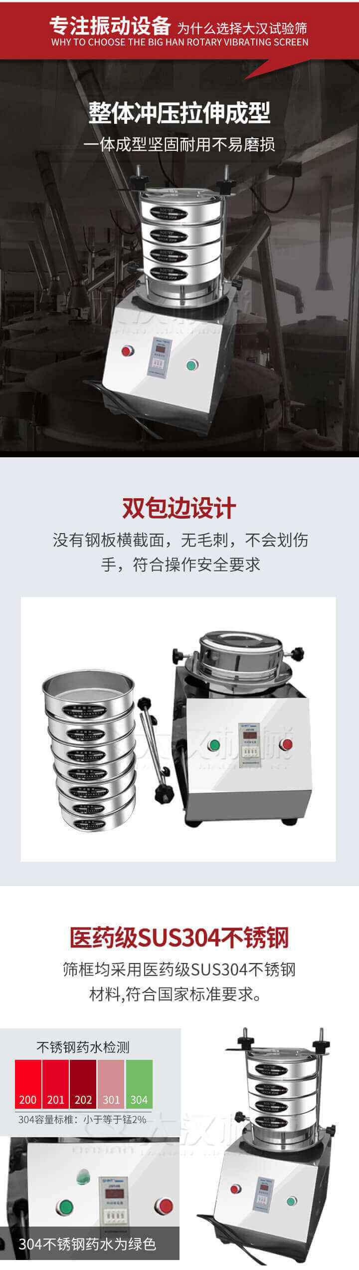 試驗篩制作工藝：整體沖壓拉伸成型，一體成型堅固耐用不易磨損。雙包邊設計：沒有鋼板橫截面，無毛刺，不會刮傷手，符合操作安全要求。篩框采用醫(yī)藥級SUS304不銹鋼材料，符合國家標準要求。