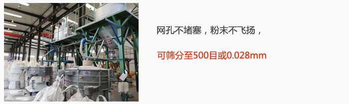 搖擺篩網孔不堵塞，粉末不飛揚，可篩分至500目或0.028mm。