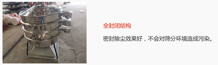 搖擺篩全封閉結構，密封除塵效果好，不會對篩分環(huán)境造成污染。
