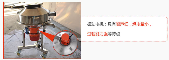 振動電機(jī)：具有噪聲低，耗電量小，過載能力強(qiáng)等特點