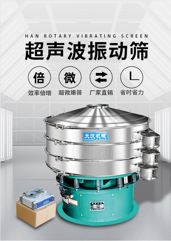 超聲波振動篩簡介：該產(chǎn)品優(yōu)勢：效率倍增，超微細(xì)篩，廠家直銷，省時(shí)省力。同時(shí)能夠輕松解決網(wǎng)孔堵塞問題。