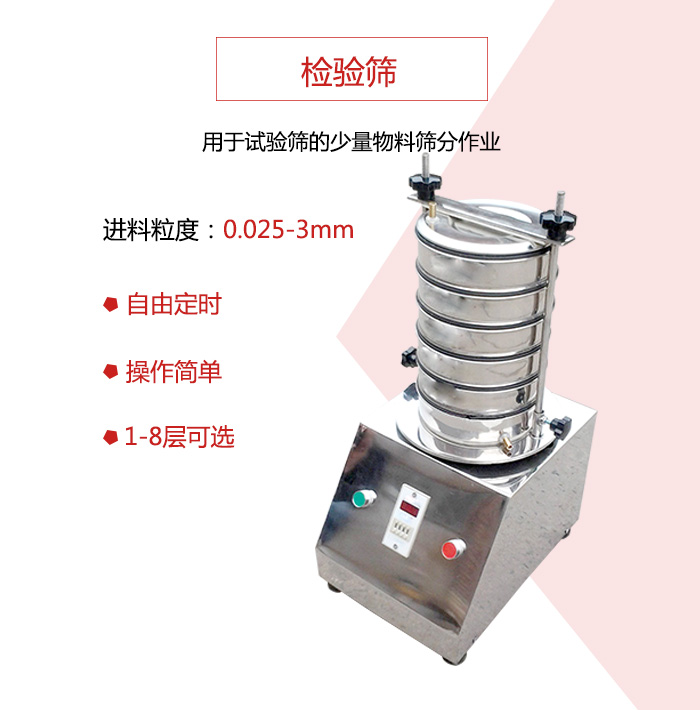 檢驗篩用于試驗篩的少量物料篩分作業(yè)，適用物料如圖展示