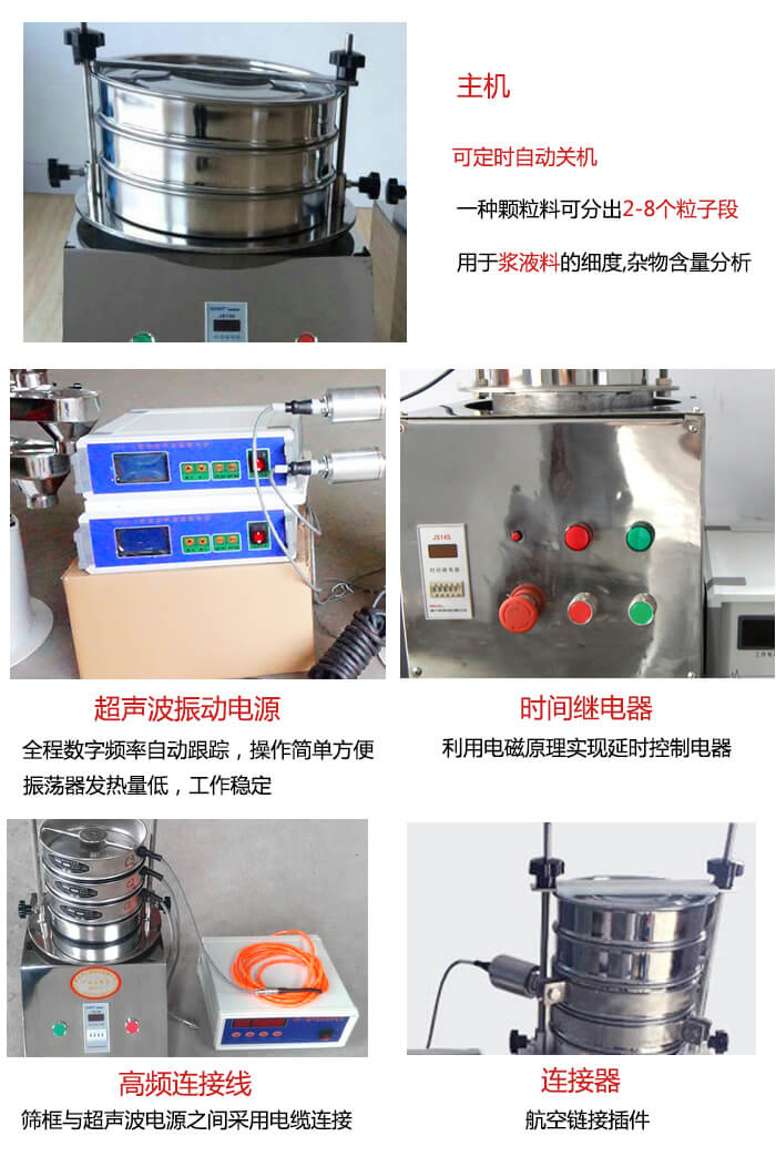 超聲波檢驗(yàn)篩的部件：連接器，高頻連接線，超聲波振動電源，時間需繼電器等展示圖