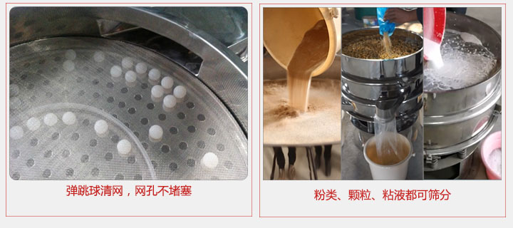 小型篩分機采用彈跳球清網(wǎng)，不易堵網(wǎng)；粉，粒，液體都可篩分。