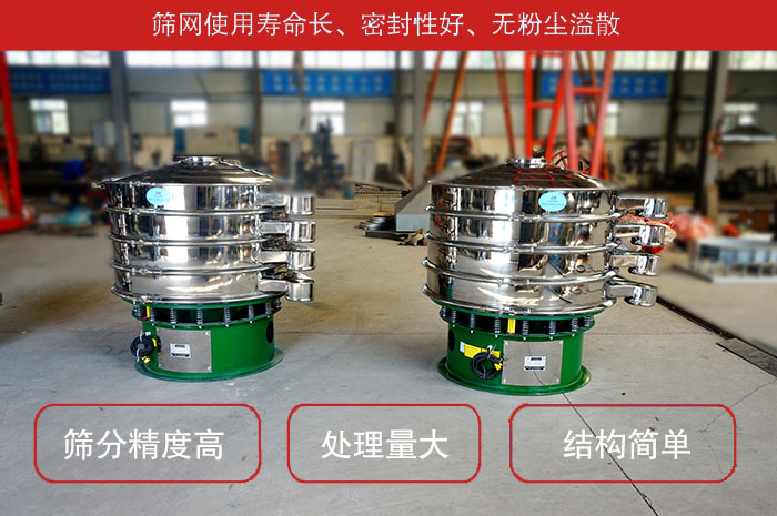 顆粒振動(dòng)篩特點(diǎn)：篩網(wǎng)使用壽命長(zhǎng)，密封性好，，處理量大，結(jié)構(gòu)簡(jiǎn)單。