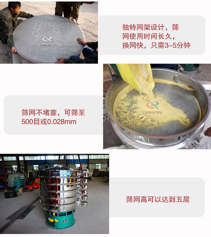 三次元振動(dòng)篩的特點(diǎn)：篩網(wǎng)使用時(shí)間長(zhǎng)換讓時(shí)間短，篩網(wǎng)不堵塞，可篩至500目或0.028mm。