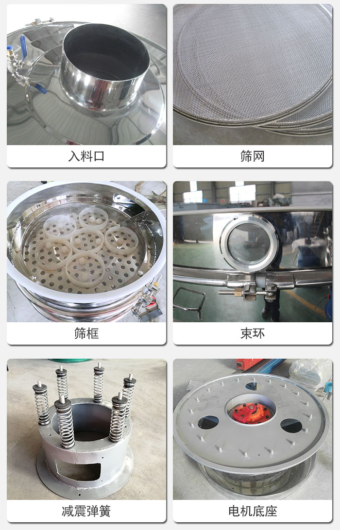 醫(yī)藥振動(dòng)篩有電機(jī)底座，減震彈簧，束環(huán)，篩框，入料口，篩網(wǎng)等部件展示。