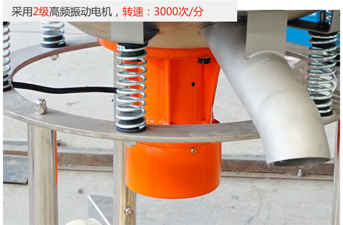 該產(chǎn)品采用2級(jí)高頻振動(dòng)電機(jī)，轉(zhuǎn)速為3000轉(zhuǎn)/分。
