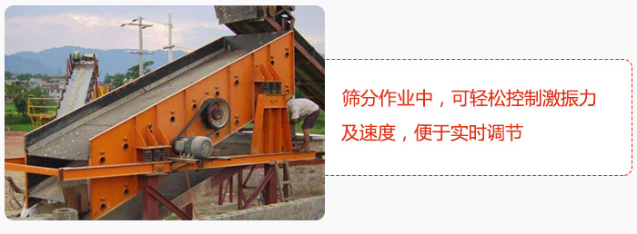 yk圓振動篩篩分作業(yè)中，可輕松控制激振力及速度，便于實時調(diào)節(jié)