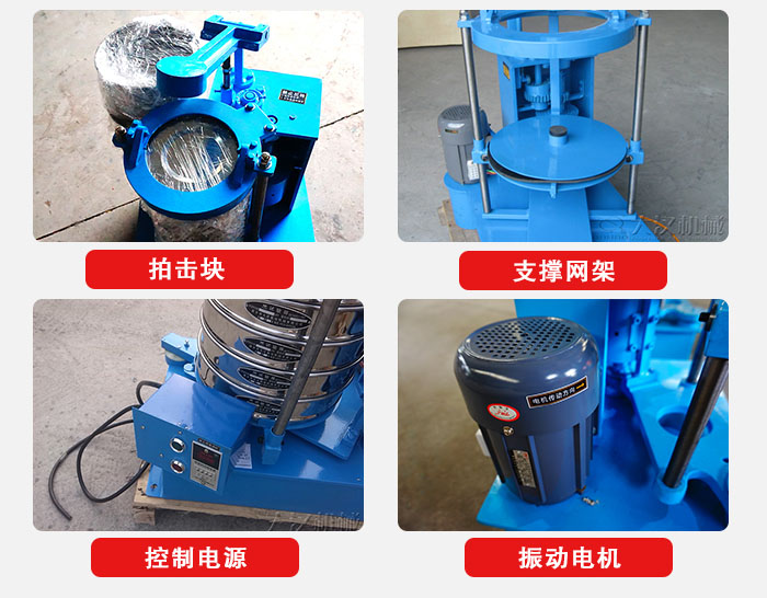拍擊篩結(jié)構(gòu)部件：機(jī)座，篩具，與傳動(dòng)器機(jī)構(gòu)等。