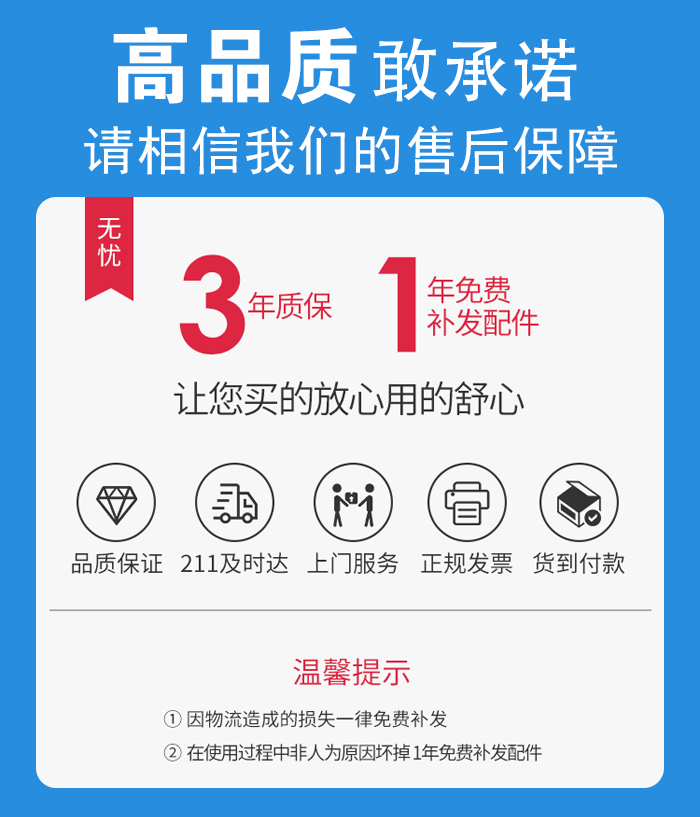 售后無憂，免費上門維修，質保三年