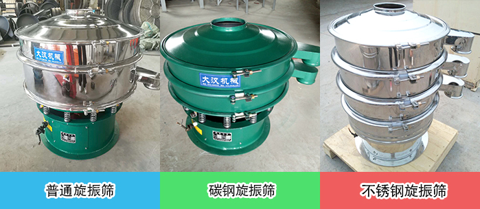 醫(yī)藥振動篩常見材質(zhì)展示：碳鋼＋不銹鋼，不銹鋼，碳鋼等材質(zhì)展示