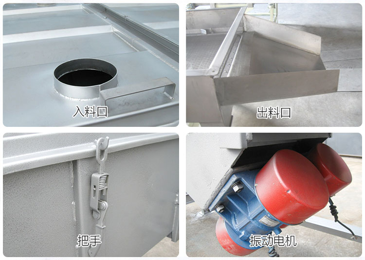直線篩分機細節(jié)展示包括：入料口，出料口，把手，振動電機等部件。
