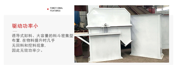 TD型斗式提升機(jī)驅(qū)動(dòng)力小，無(wú)回料等特點(diǎn)展示圖。