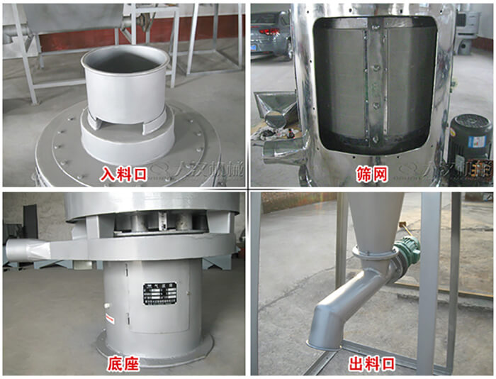氣流篩部件展示：入料口，篩網(wǎng)，底座，出料口等。