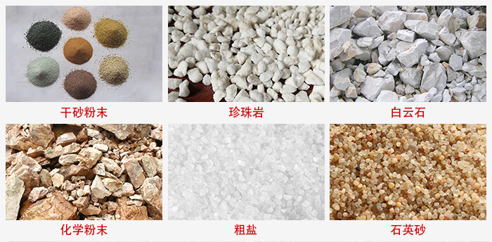 概率篩適用行業(yè)：干干砂粉末，珍珠巖，白云石，化學(xué)粉末，粗鹽，石英砂