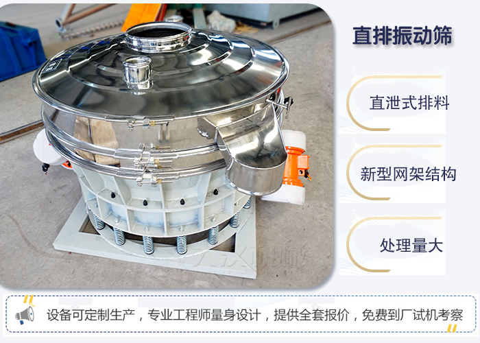 直排振動篩優(yōu)點 ：直卸式排料，處理量大。