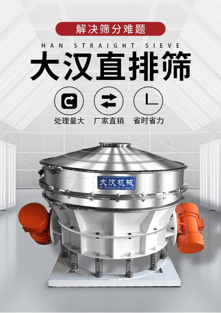 大漢直排篩處理量大，廠家直銷，省時(shí)省力。