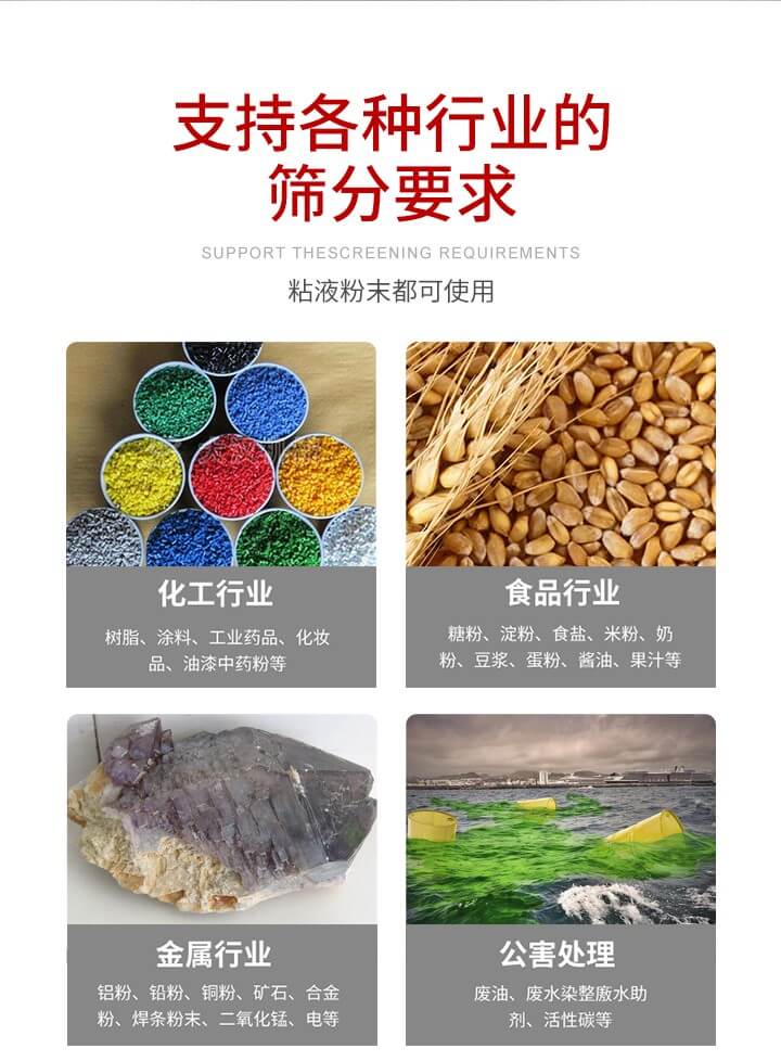 旋振篩材質(zhì)分類比較常見的有：不銹鋼，碳鋼，塑料等三種。不同材質(zhì)會(huì)有相對應(yīng)的側(cè)重優(yōu)勢，所以可根據(jù)行業(yè)的性質(zhì)進(jìn)行合理的選擇。