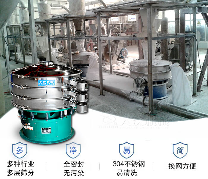 多種行業(yè)多層篩分采用全密封結(jié)構(gòu)，無污染。304不銹鋼材質(zhì)易清洗。同時換網(wǎng)方便。