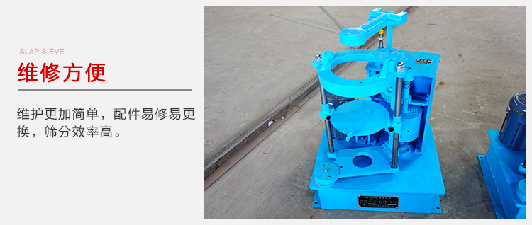 拍擊篩結(jié)構(gòu)比較簡(jiǎn)單，維修方便，磨損度低。