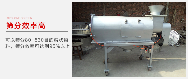 氣旋篩篩分效率高篩分目數(shù)在80-530目之間篩分效率在95%。