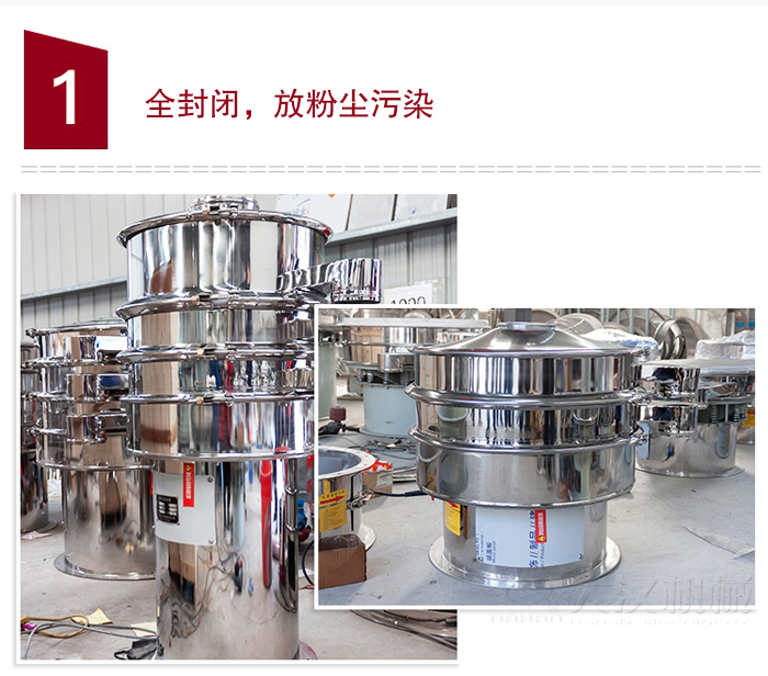 全不銹鋼食品振動(dòng)篩特點(diǎn)：全封閉，防粉塵污染，篩網(wǎng)使用壽命長(zhǎng)，換網(wǎng)容易清洗方便，內(nèi)置彈跳球，防止網(wǎng)孔堵塞，可篩至：400目或0.028mm物料，雜質(zhì)，粗料自動(dòng)排出，可連續(xù)作業(yè)。