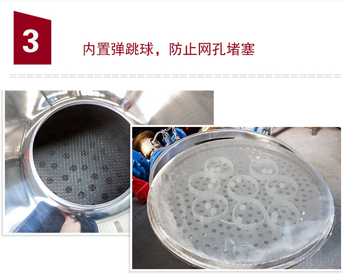 內(nèi)置彈跳球，可防止網(wǎng)孔堵塞。
