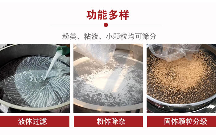 三次元振動(dòng)篩：粉粒，粘液，小顆粒均可篩分，
