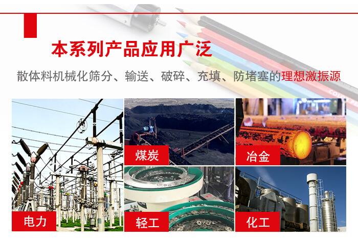 yzs振動電機多用于物料的篩分，輸送（短距離），破碎，充填等作用。