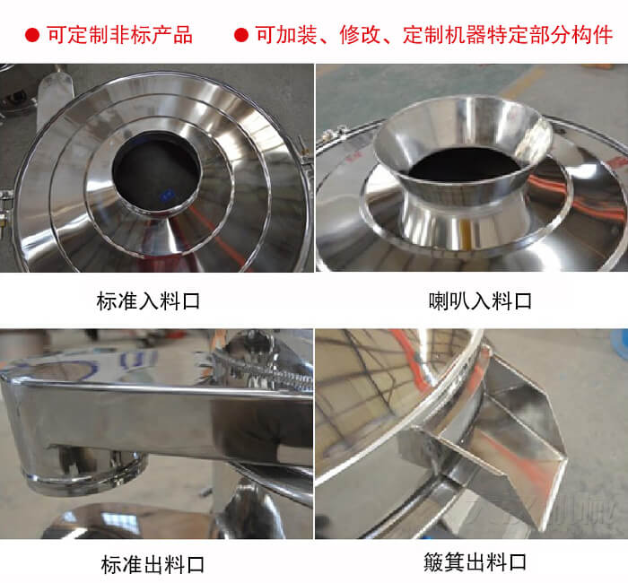 進(jìn)料口有標(biāo)準(zhǔn)式，喇叭式；出料口有標(biāo)準(zhǔn)式和簸箕式，可根據(jù)用戶需求非標(biāo)定制