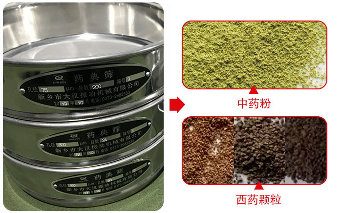 藥典篩適用行業(yè)：食品，化工，醫(yī)藥，冶金，建材，礦山，耐火材料，煤炭。