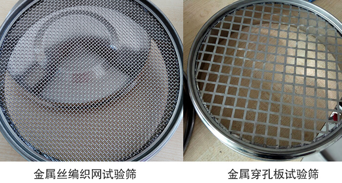 標準土壤篩篩網(wǎng)分類：金屬絲編織網(wǎng)，金屬穿孔板。