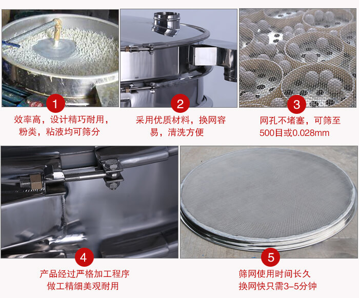 食品振動篩采用全密封不銹鋼材質(zhì)，物料不易散材質(zhì)不易腐蝕經(jīng)久耐用。
