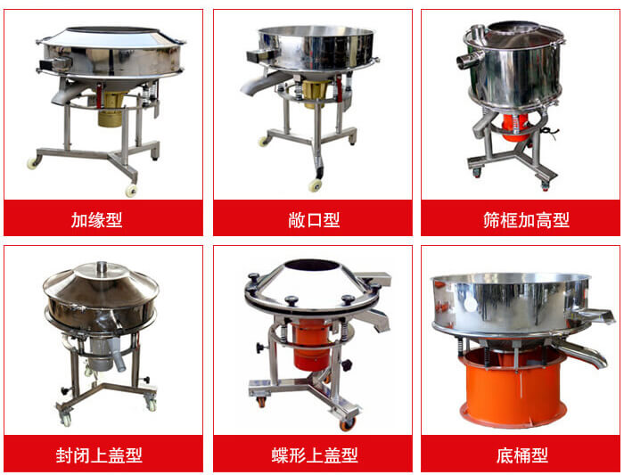 高頻篩定制：加緣式，敞口式，篩框加高式，封閉上蓋式，蝶形上蓋式，底桶式。